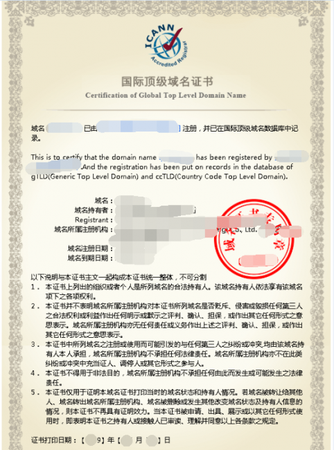 网站如何申请域名认证