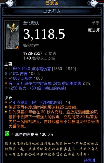 暗黑破坏神3法师装备搭配