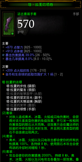 暗黑破坏神3法师装备搭配