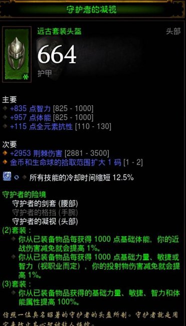 暗黑破坏神3法师装备搭配