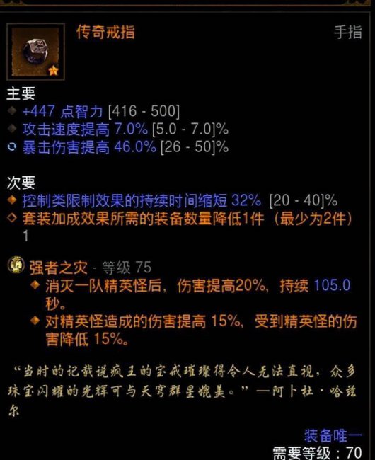 暗黑破坏神3法师装备搭配