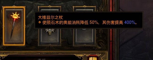 暗黑破坏神3法师装备搭配