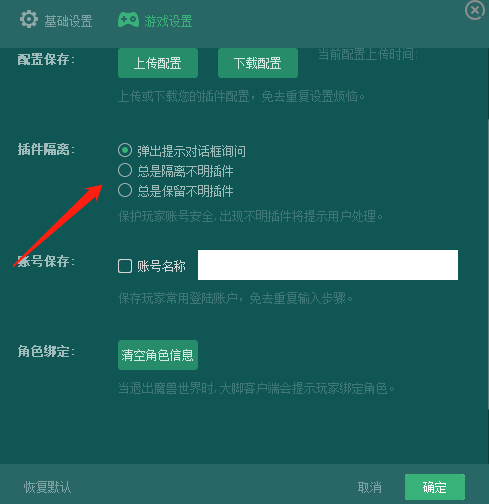 大脚插件安装了没法用怎么办
