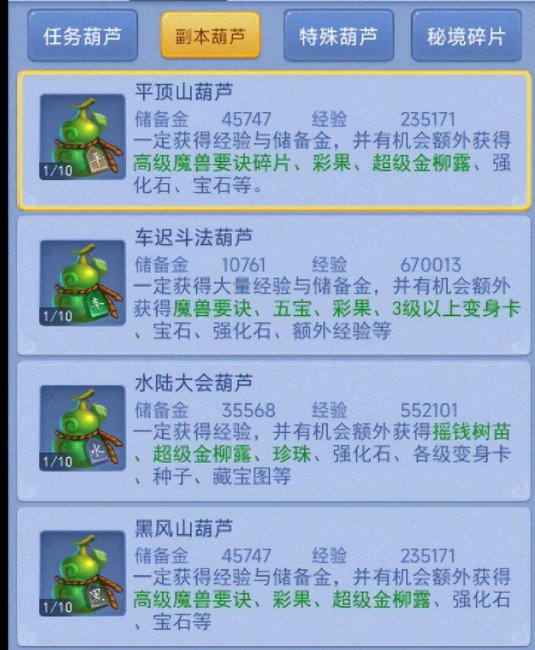 梦幻西游口袋版刷经验攻略
