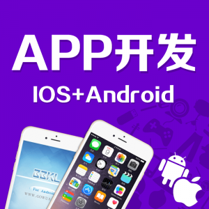 开发一个app软件需要多少钱 app软件开发费用明细