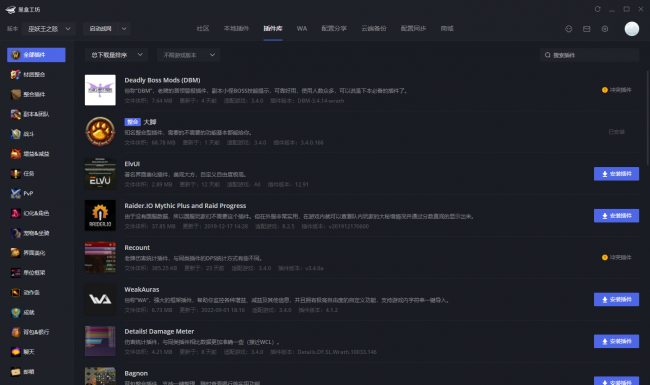 魔兽世界正式服插件推荐哪个