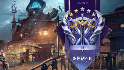 王者赛季更新段位继承表 新赛季王者荣耀段位继承表分享