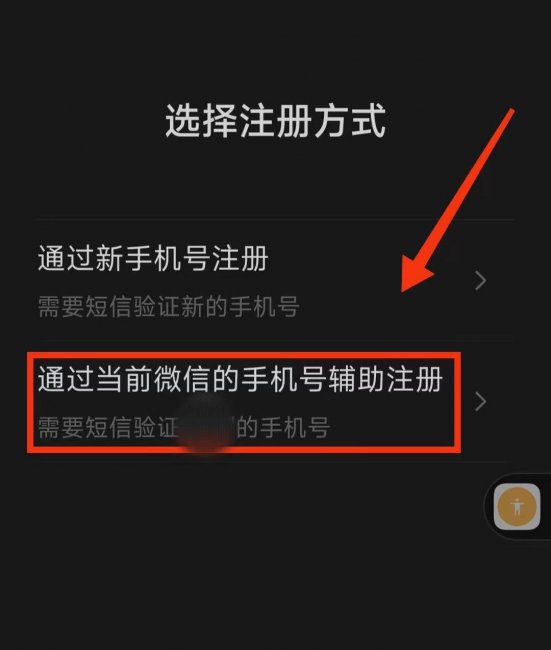 怎么注册微信新用户账号
