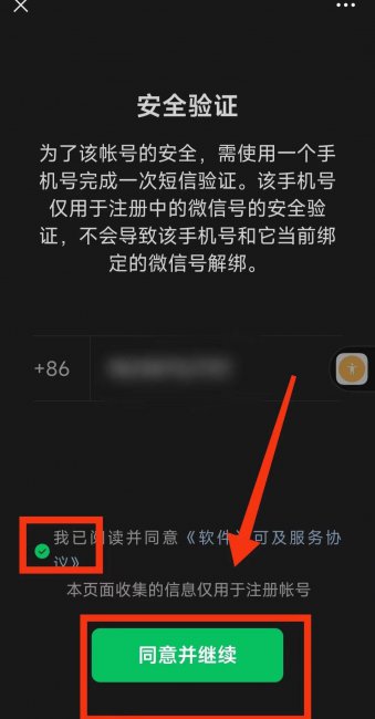 怎么注册微信新用户账号