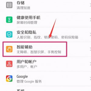 华为手机怎样定时关机开机 华为手机自动关机设置方法
