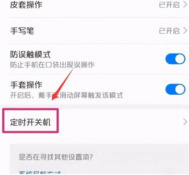 华为手机怎样定时关机开机