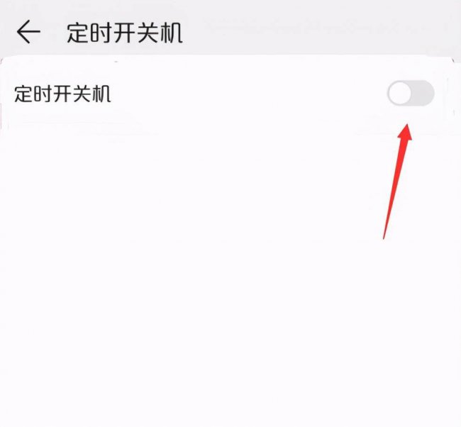 华为手机怎样定时关机开机