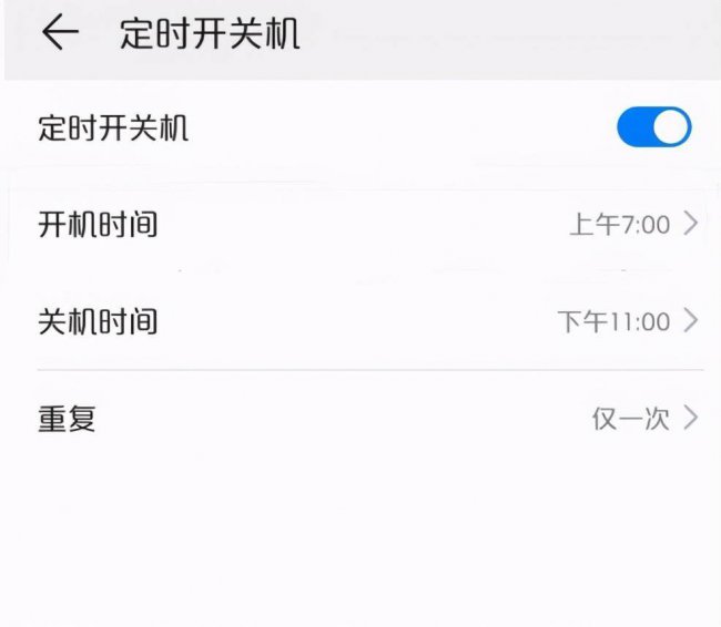华为手机怎样定时关机开机