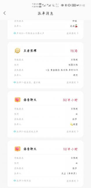 游戏陪玩app有哪些