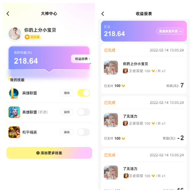 游戏陪玩app有哪些
