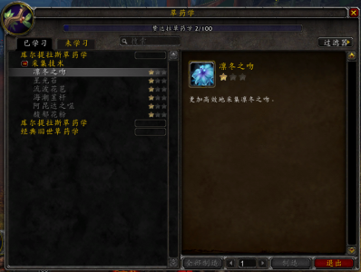 魔兽世界草药学训练师怎么做 wow草药学攻略分享