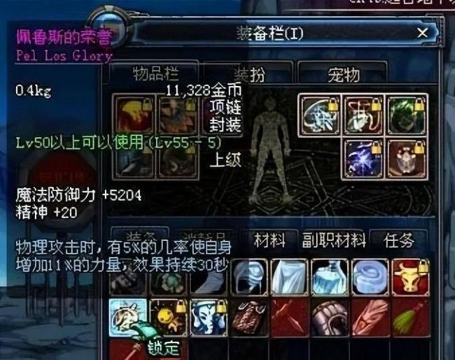 dnf佩鲁斯的荣誉项链怎么获得
