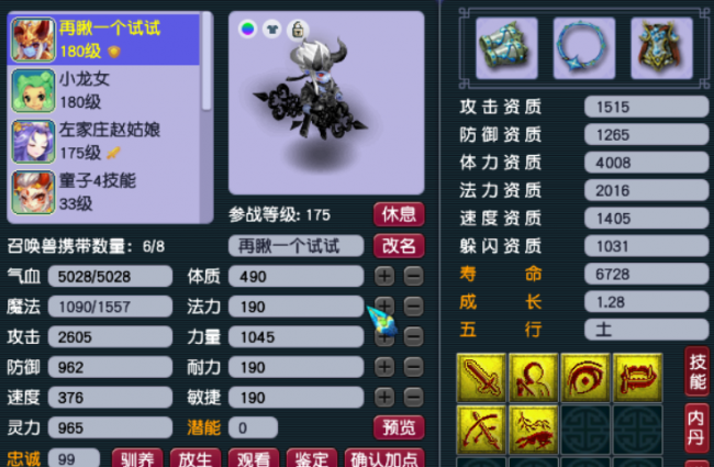 梦幻西游召唤兽技能顺序图