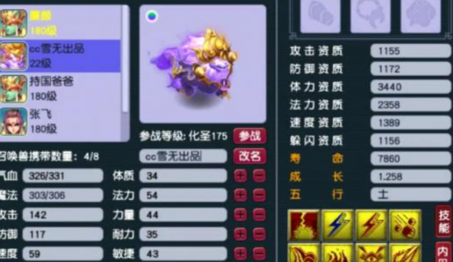 梦幻西游召唤兽技能顺序图