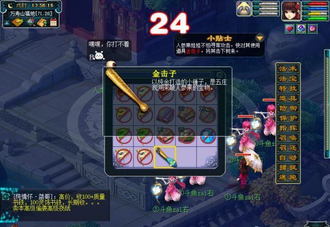 五庄观副本攻略大全