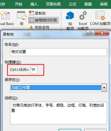 excel宏功能的简单使用