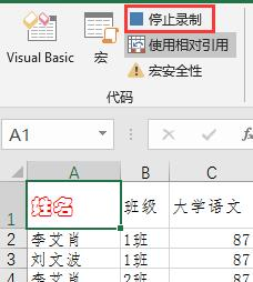 excel宏功能的简单使用