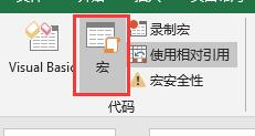 excel宏功能的简单使用