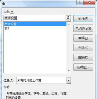 excel宏功能的简单使用