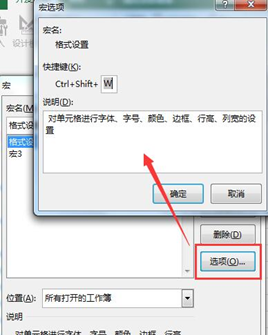excel宏功能的简单使用