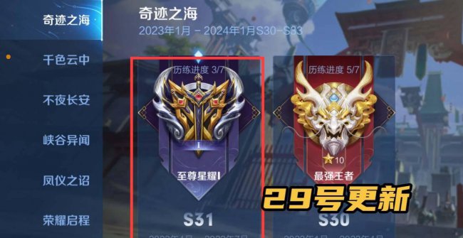 王者荣耀新赛季更新内容介绍