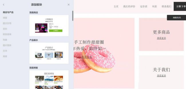 怎么免费制作网站
