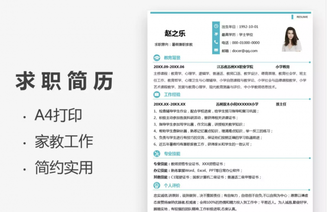 电子版的个人简历怎么做