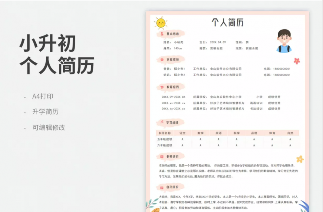 电子版的个人简历怎么做