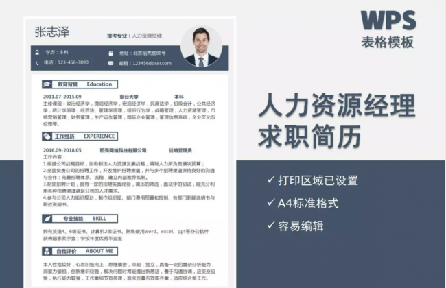 电子版的个人简历怎么做