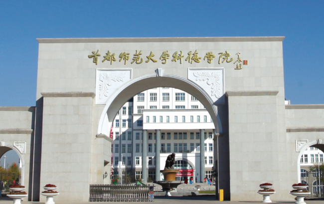 北京民办本科院校排名榜