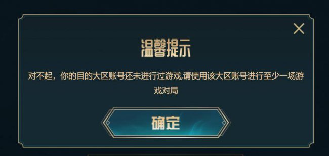 英雄联盟转区多少钱