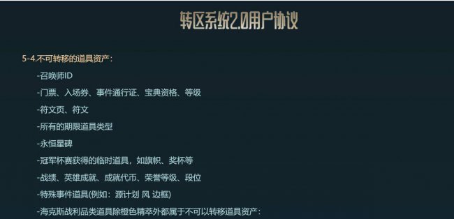 英雄联盟转区多少钱