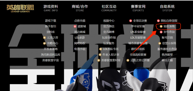 英雄联盟转区多少钱