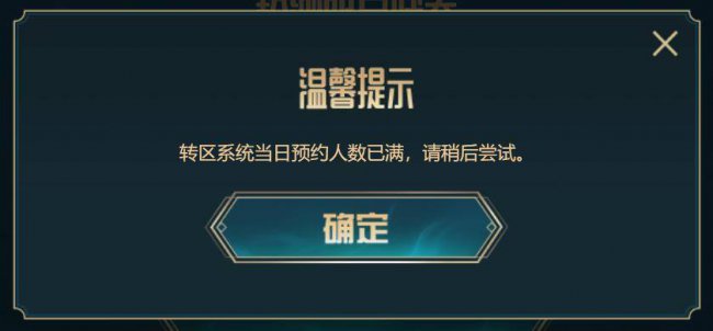 英雄联盟转区多少钱