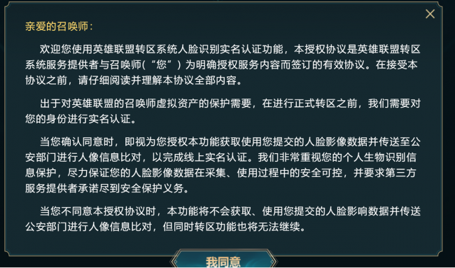 英雄联盟转区多少钱
