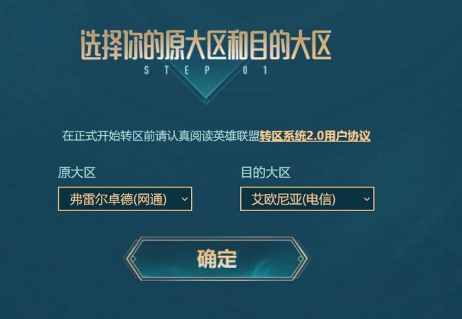 英雄联盟转区多少钱