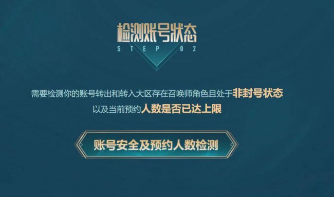 英雄联盟转区多少钱