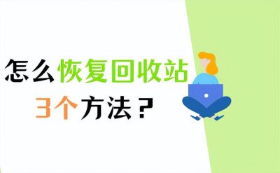 如何找到电脑里的回收站 笔记本电脑回收站查找