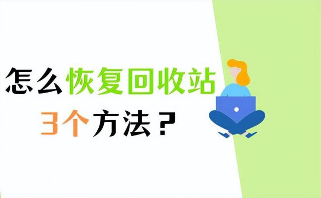 如何找到电脑里的回收站