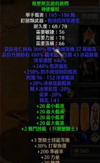 暗黑2最难出的20件装备是什么