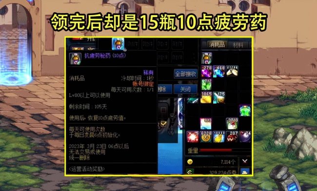 dnf心悦会员疲劳药兑换地址