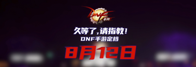 dnf掌游宝怎么不更新了