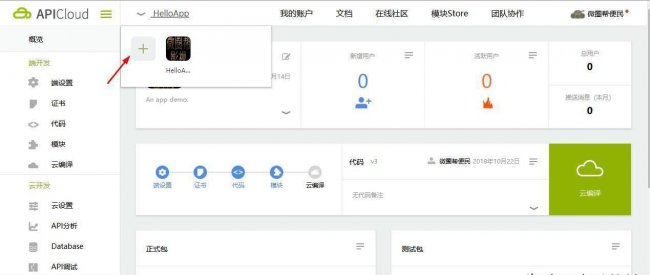 如何制作手机app软件