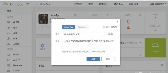 如何制作手机app软件