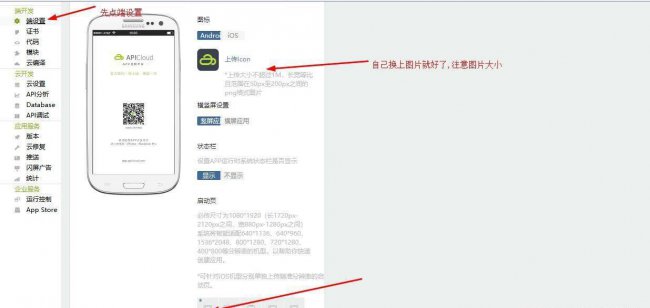 如何制作手机app软件
